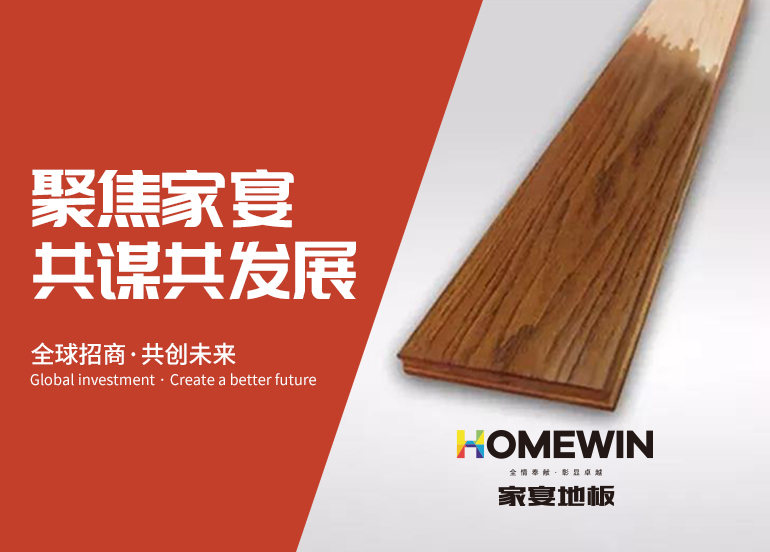 HOMEWIN | 選擇家宴 共創未來